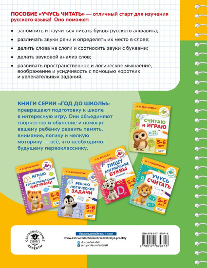 Учусь читать. 5-6 лет