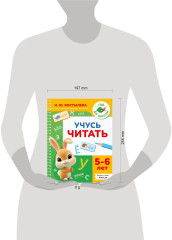 Учусь читать. 5-6 лет - Фото 3