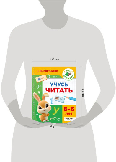 Учусь читать. 5-6 лет