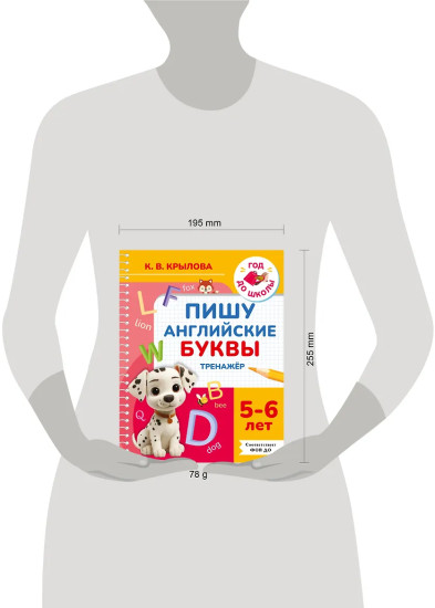Пишу английские буквы. Тренажёр. 5-6 лет