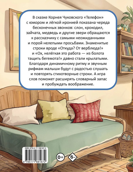 Телефон