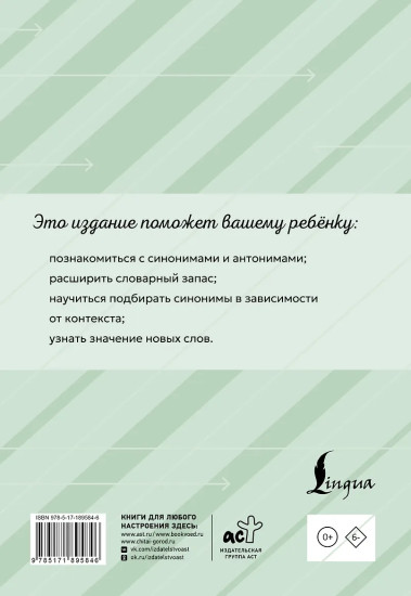 Словарь синонимов и антонимов с упражнениями