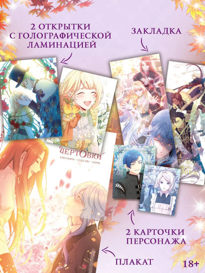 Берегись этой чертовки. Том 5. Комплект из книги и мерча