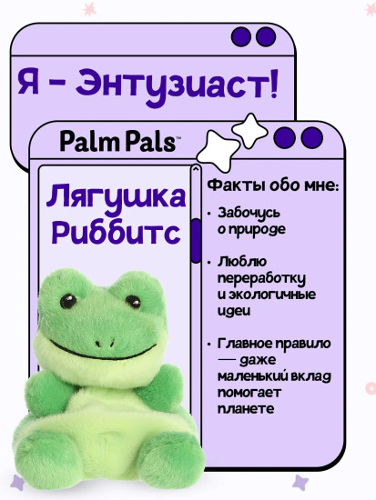 Игрушка мягкая «Лягушка Риббитс»