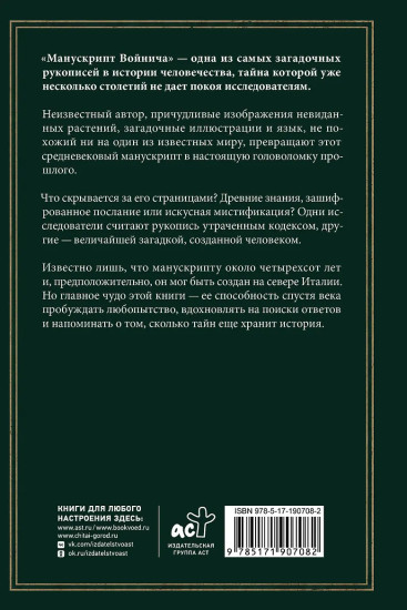 Манускрипт Войнича