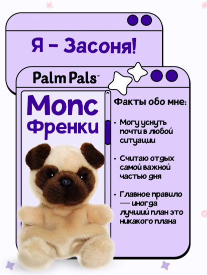 Игрушка мягкая «Мопс Френки»
