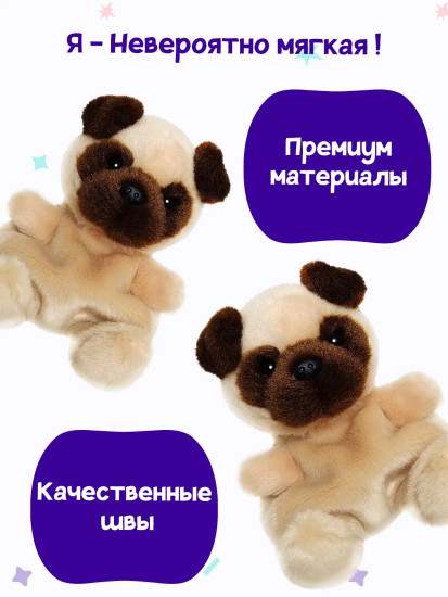 Игрушка мягкая «Мопс Френки»