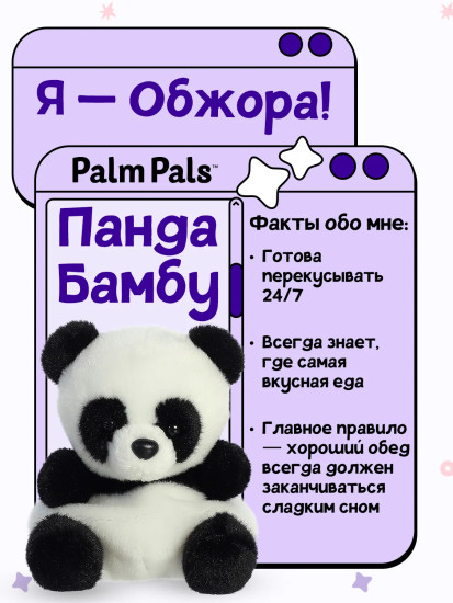 Игрушка мягкая «Панда Бамбу»