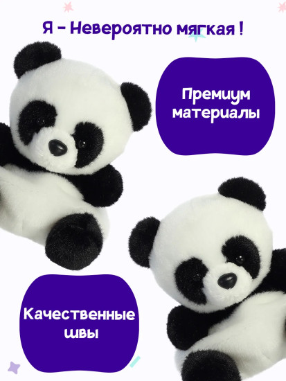 Игрушка мягкая «Панда Бамбу»