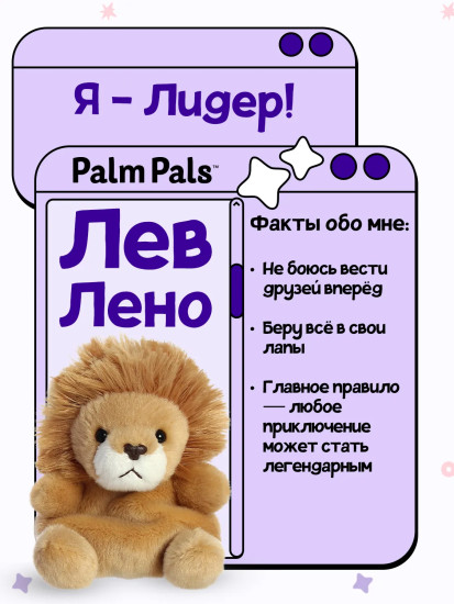 Игрушка мягкая «Лев Лено»