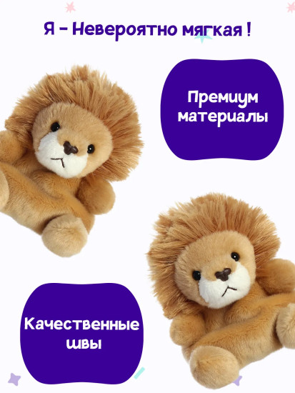 Игрушка мягкая «Лев Лено»