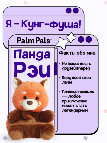 Игрушка мягкая «Красная Панда Рэи»