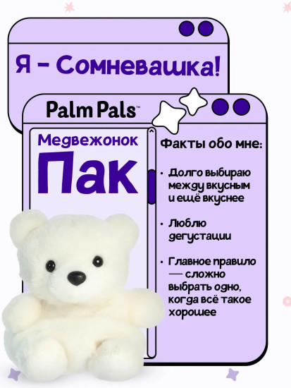 Игрушка мягкая «Белый медведь Пак»