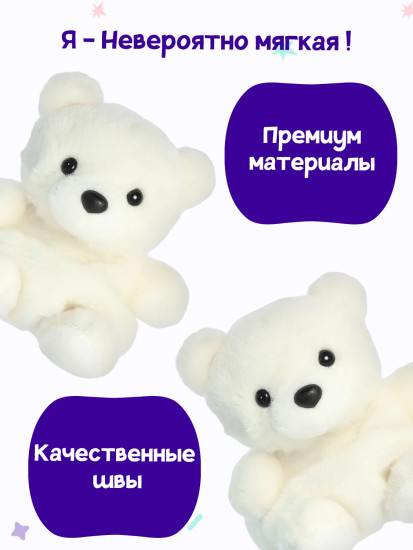 Игрушка мягкая «Белый медведь Пак»