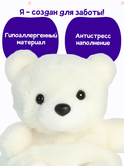Игрушка мягкая «Белый медведь Пак»