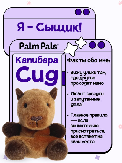 Игрушка мягкая «Капибара Сид»