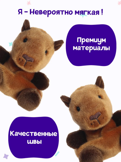 Игрушка мягкая «Капибара Сид»