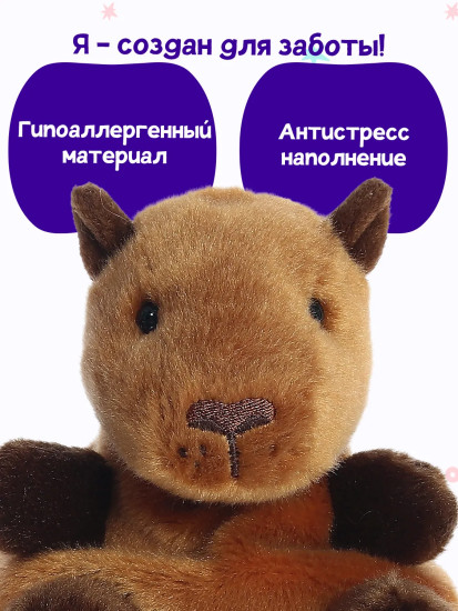 Игрушка мягкая «Капибара Сид»