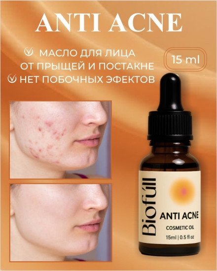 Масло Анти Акне косметическое масло против акне для лица