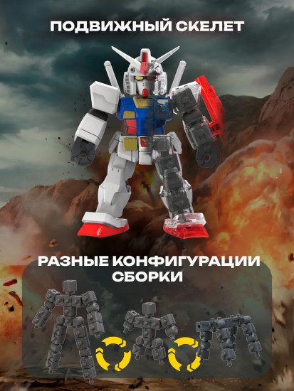 Сборная модель «Gundam»
