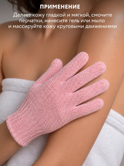 Мочалка перчатка для душа женская