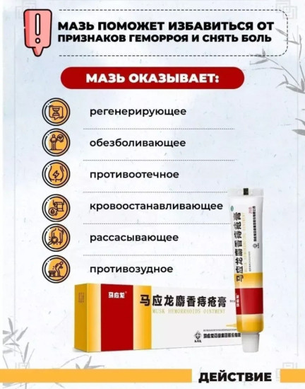 Мазь от геморроя мускусная