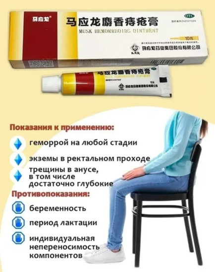Мазь от геморроя мускусная