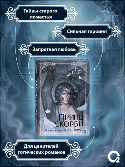 Принц скорби