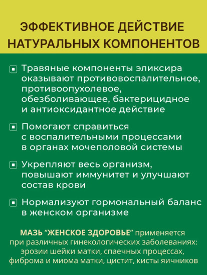 Травяной эликсир 200 мл