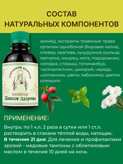 Травяной эликсир 200 мл