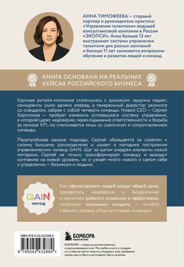 Код настоящей команды. Бизнес-роман о том, как создать звёздную топ-команду