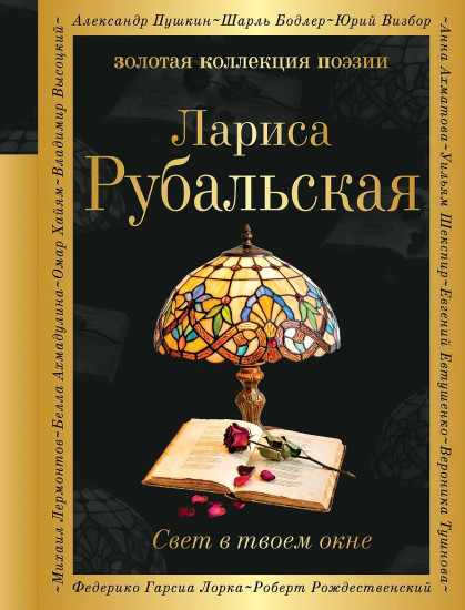 Свет в твоём окне