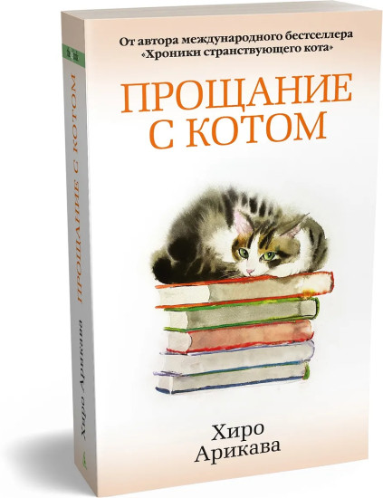Прощание с котом