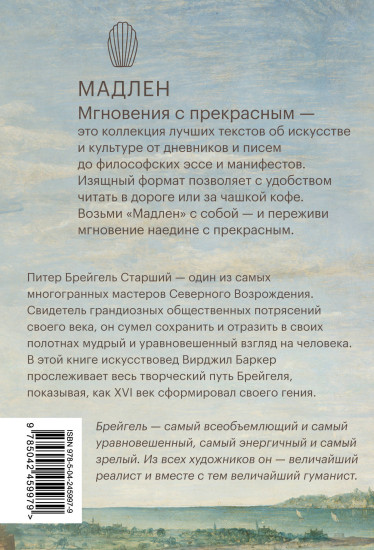 Питер Брейгель