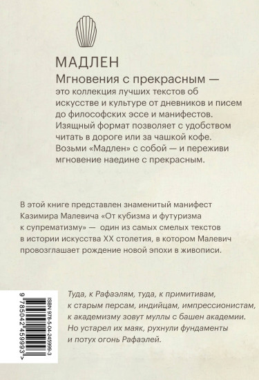 От кубизма к супрематизму. Низвержение Рафаэлей