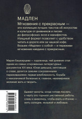 Дневники парижской художницы. Избранное - Фото 1