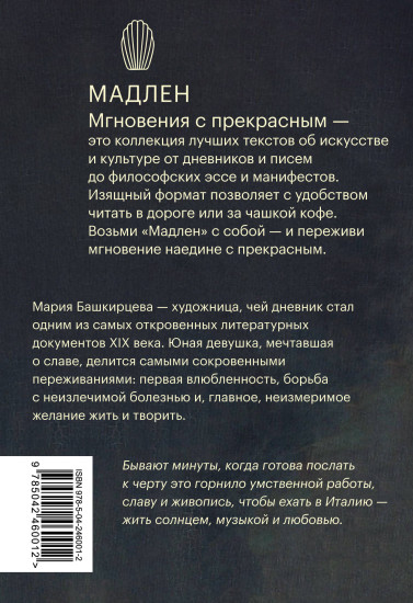 Дневники парижской художницы. Избранное