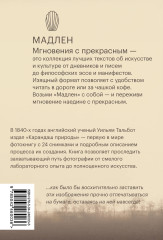 Карандаш природы. Очерки изобретателя фотографии - Фото 1