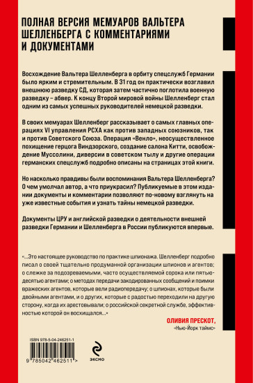 Разведка Третьего рейха и её шеф