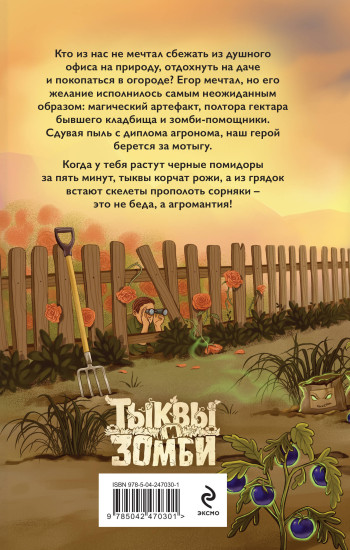 Агромант. Урожай ещё тот