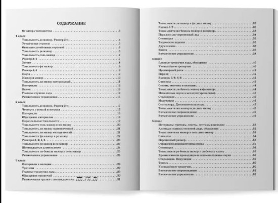Сольфеджио: 1-8 классы. Учебное пособие для ДМШ и ДШИ