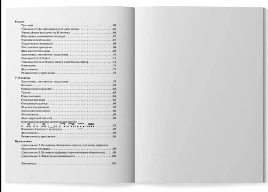 Сольфеджио: 1-8 классы. Учебное пособие для ДМШ и ДШИ