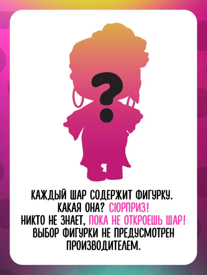 Кукла-сюрприз «Music Festival»