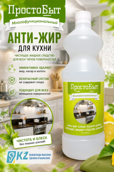 Средство чистящее «Антижир»
