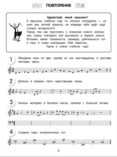 Сольфеджио. Рабочая тетрадь 2 класс