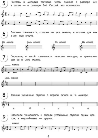 Сольфеджио. Рабочая тетрадь 2 класс