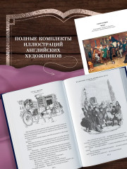 Посмертные записки Пиквикского клуба - Фото 4