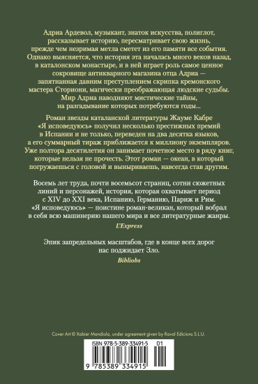 Я исповедуюсь