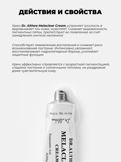 Осветляющий крем против пигментации Melaclear Cream