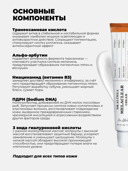 Осветляющий крем против пигментации Melaclear Cream